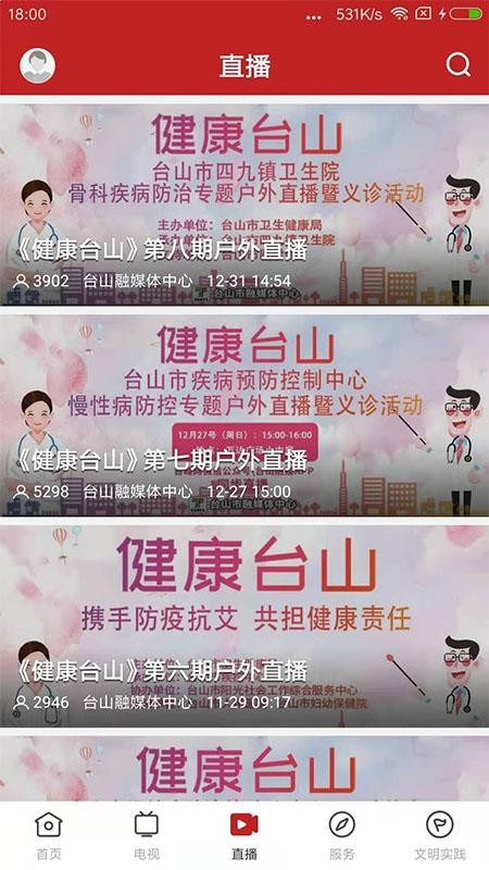 台山融媒手机app下载-台山融媒 v1.0.2 手机版