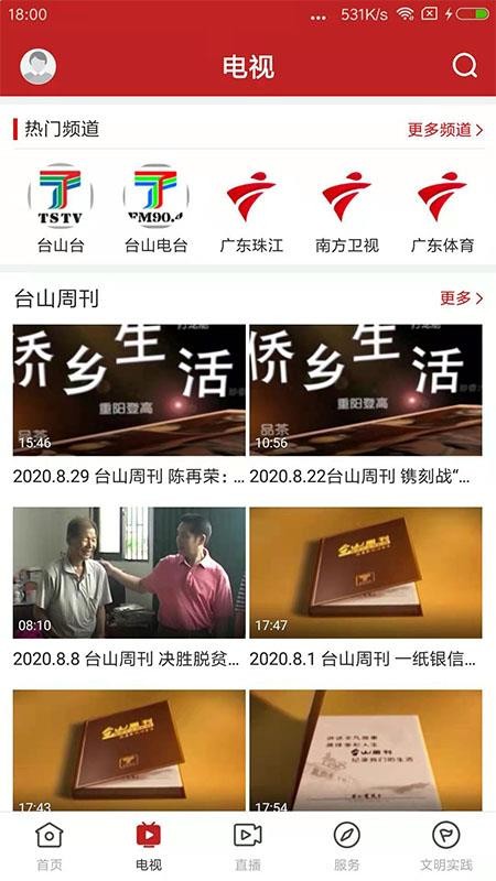 台山融媒手机app下载-台山融媒 v1.0.2 手机版