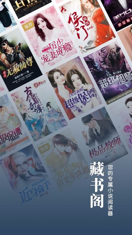 藏书阁手机app下载-藏书阁 v1.1.8 手机版