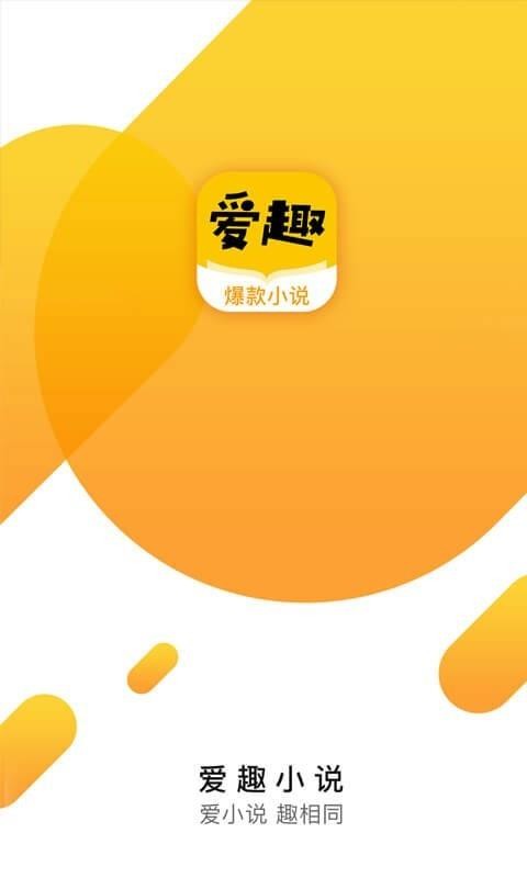 ȤС˵ֻapp-ȤС˵ v1.5.0 ׿