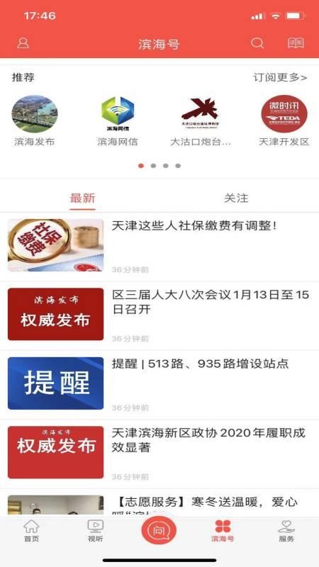 津滨海手机app下载-津滨海 v2.2.0 安卓版