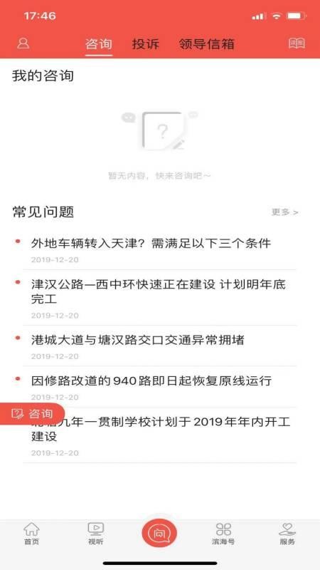津滨海手机app下载-津滨海 v2.2.0 安卓版