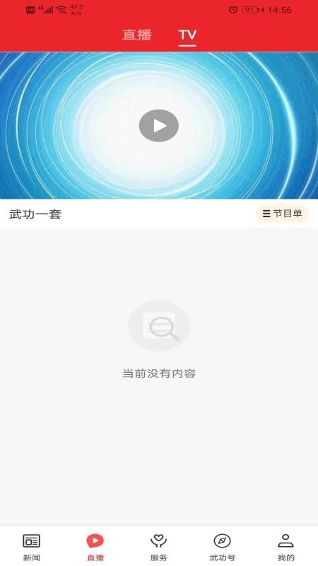 爱武功手机app下载-爱武功 v1.1.3 手机版