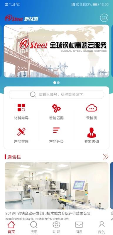 新材道手机app下载-新材道 v1.0.1 安卓版