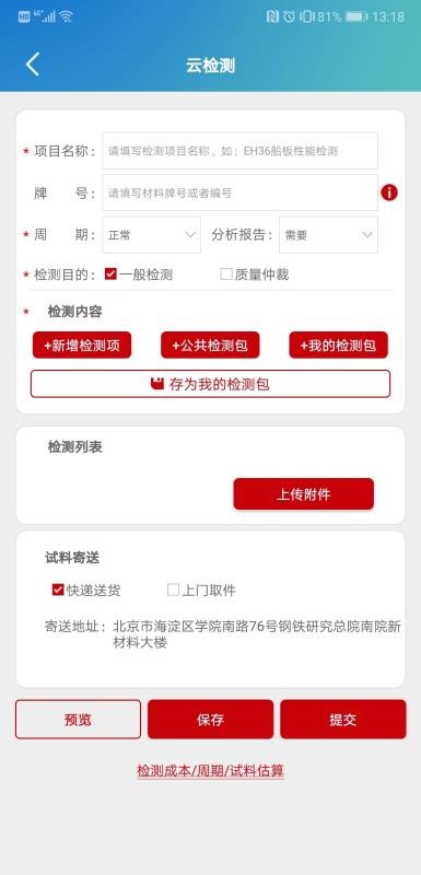 新材道手机app下载-新材道 v1.0.1 安卓版