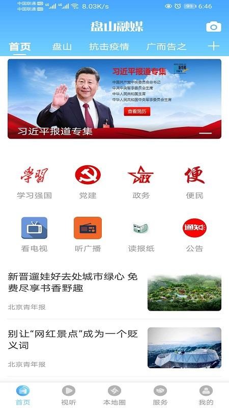 ɽýֻapp-ɽý v1.2.1.1 ׿