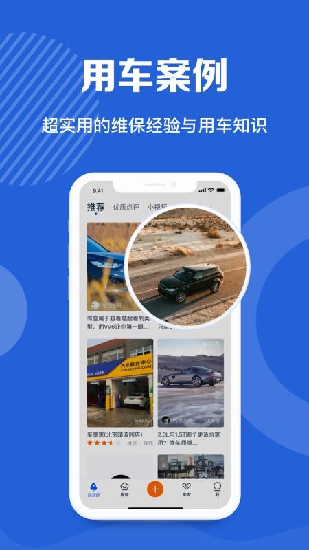 汽车点评手机app下载-汽车点评 v2.8.1 手机版