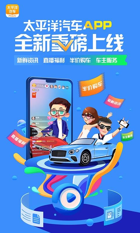 太平洋汽车