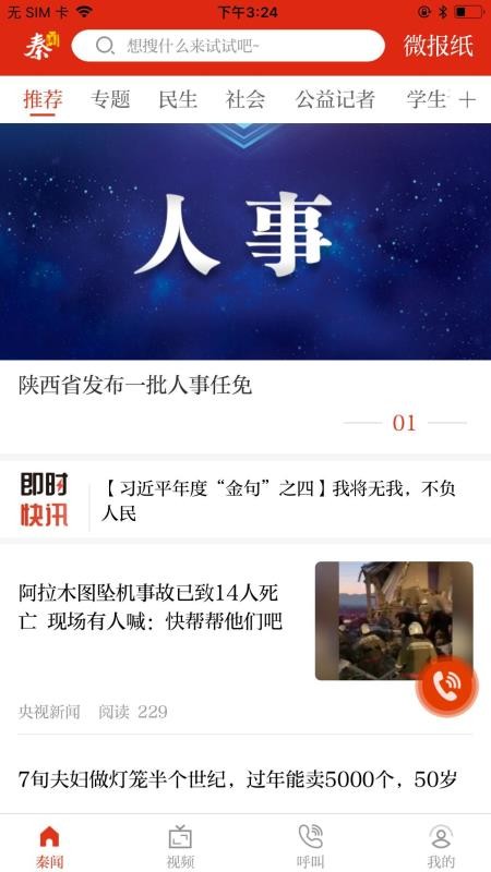 ֻapp- v3.1.0 ׿
