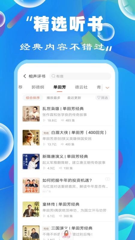 天天听小说大全手机app下载-天天听小说大全 v32.0 手机版