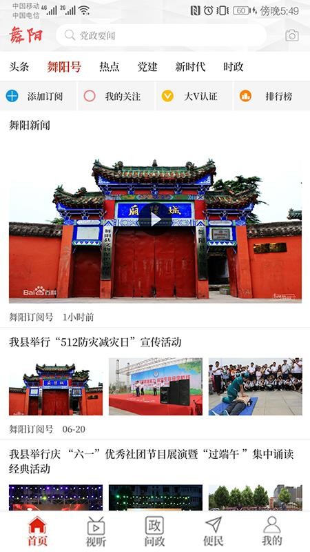 云上舞阳手机app下载-云上舞阳 v2.4.1 安卓版