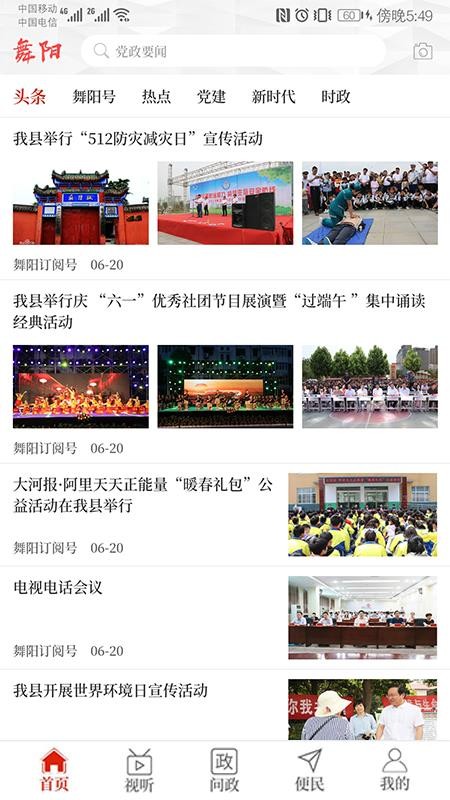 云上舞阳手机app下载-云上舞阳 v2.4.1 安卓版