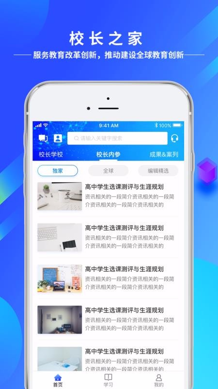 未来校长之家手机app下载-未来校长之家 v1.4.2 安卓版