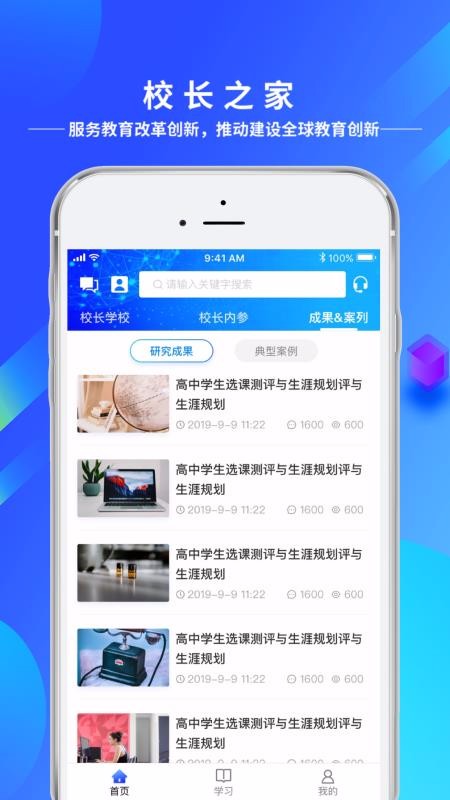 未来校长之家手机app下载-未来校长之家 v1.4.2 安卓版