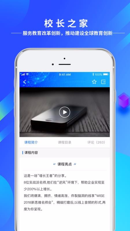 未来校长之家手机app下载-未来校长之家 v1.4.2 安卓版