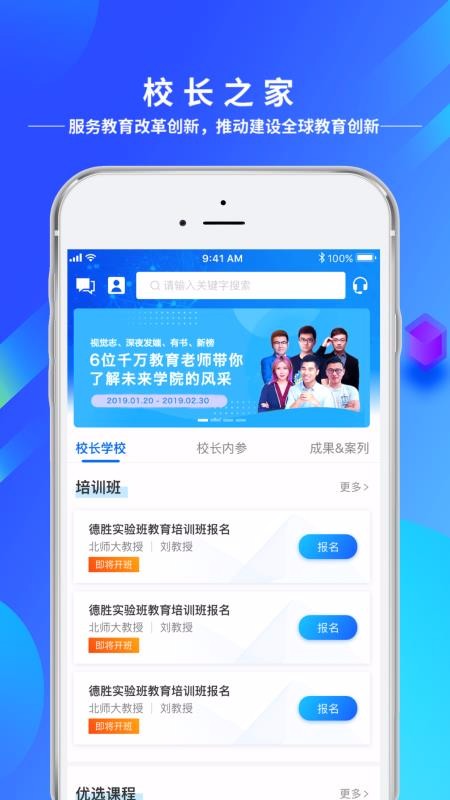 未来校长之家手机app下载-未来校长之家 v1.4.2 安卓版