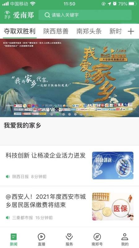 爱南郑手机app下载-爱南郑 v1.1.3 手机版