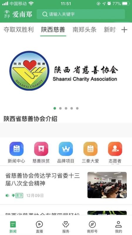 爱南郑手机app下载-爱南郑 v1.1.3 手机版