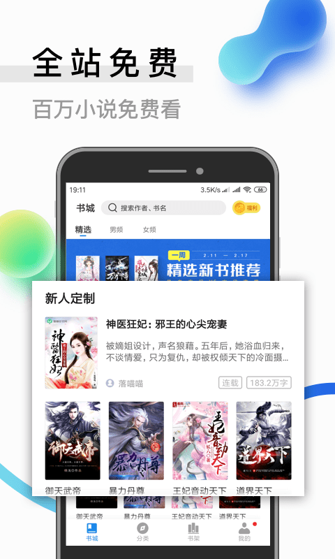 ţС˵ֻapp-ţС˵ v3.0.0 ׿