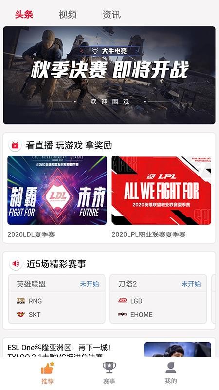 大牛赛事手机app下载-大牛赛事 v1.0.1 安卓版