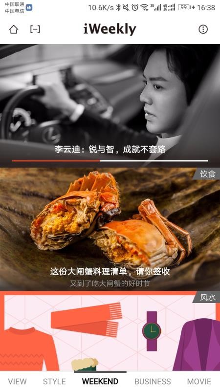 iWeeklyֻapp-iWeekly v5.1.9 ֻ