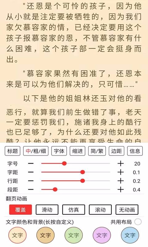 飞侠小说手机app下载-飞侠小说 v1.0 手机版