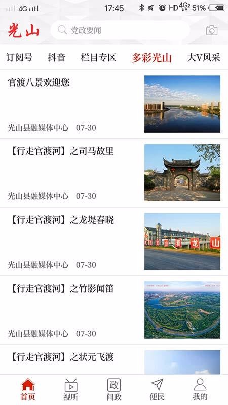 ɽýֻapp-ɽý v2.4.0 ׿