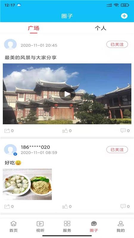 i泉港手机app下载-i泉港 v2.0.0 手机版