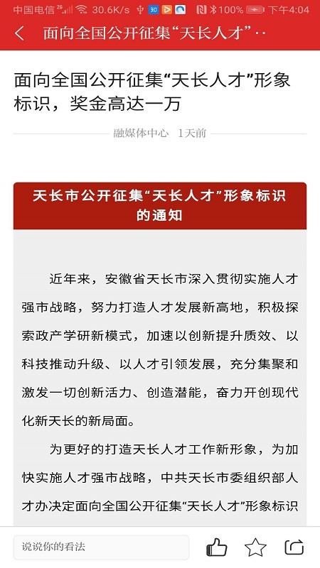 爱天长手机app下载-爱天长 v1.0.9 手机版