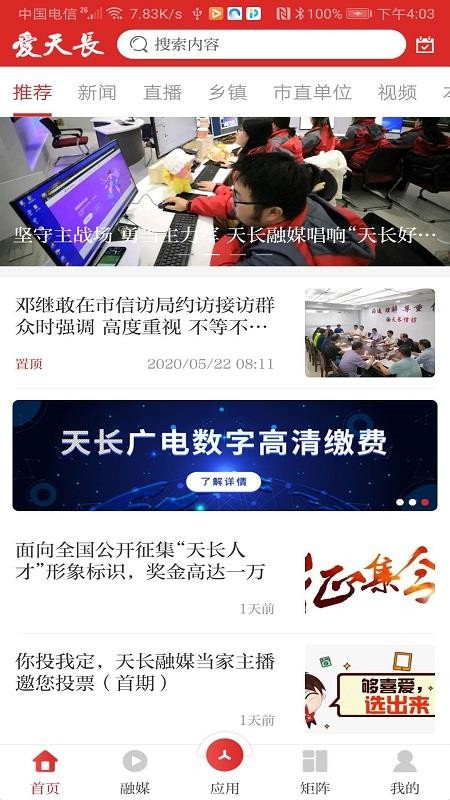 爱天长手机app下载-爱天长 v1.0.9 手机版