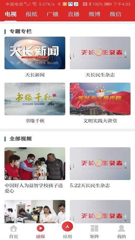 爱天长手机app下载-爱天长 v1.0.9 手机版