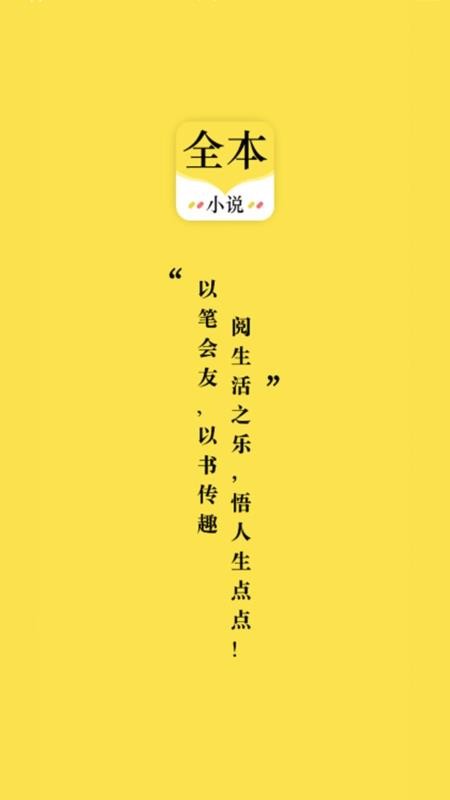 全本追书免费小说手机app下载-全本追书免费小说 v3.0.0 安卓版