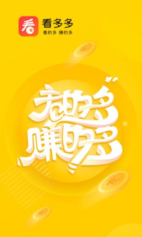 看多多手机app下载-看多多 v2.5.11.10 安卓版