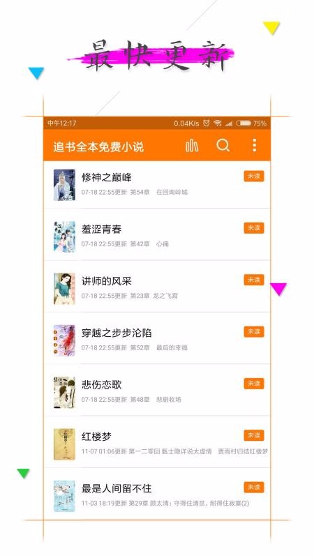 ׷ȫС˵Ķֻapp-׷ȫС˵Ķ v1.3.6 ֻ