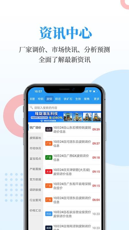 Ѷֻapp-Ѷ v6.0.0 ׿