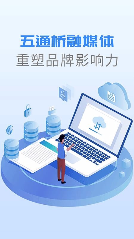 五通桥手机app下载-五通桥 v1.0.0 手机版