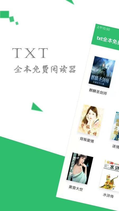 TXTȫĶֻapp-TXTȫĶ v1.3.3 ׿
