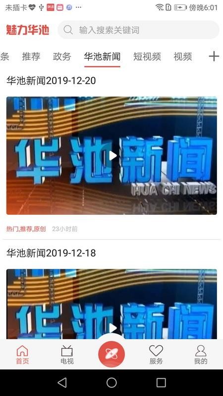 魅力华池手机app下载-魅力华池 v1.0.2 手机版