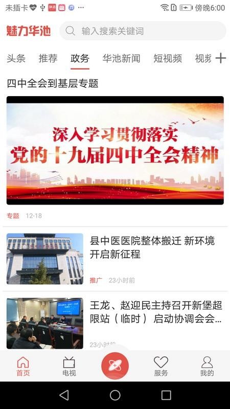 魅力华池手机app下载-魅力华池 v1.0.2 手机版