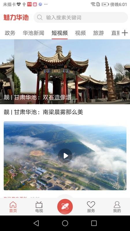 魅力华池手机app下载-魅力华池 v1.0.2 手机版