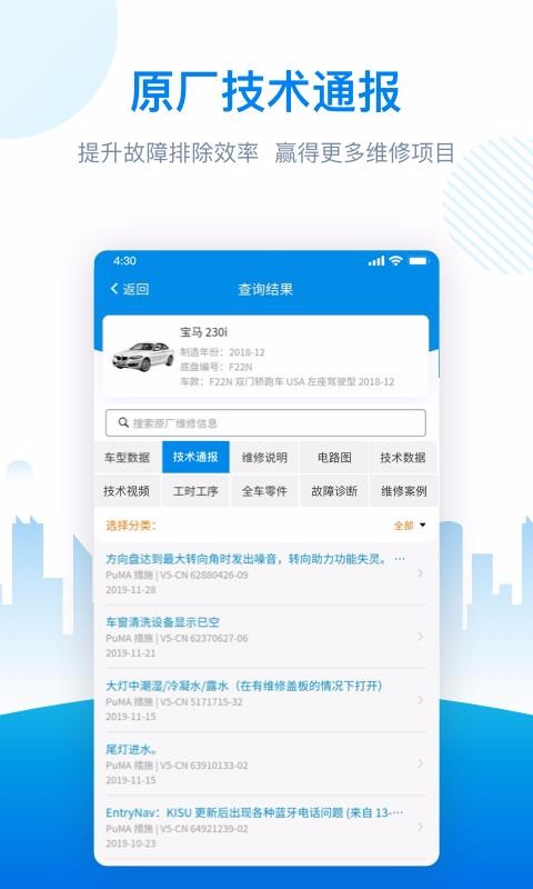 爱扳手数据手机app下载-爱扳手数据 v1.2.2 手机版