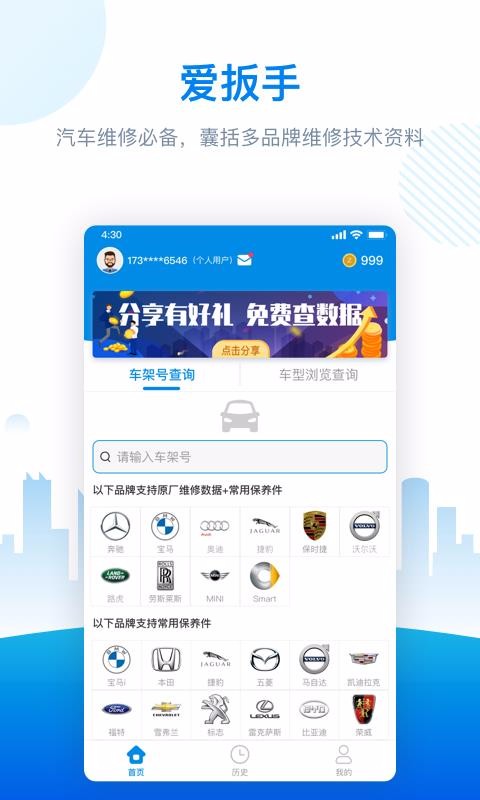 爱扳手数据手机app下载-爱扳手数据 v1.2.2 手机版