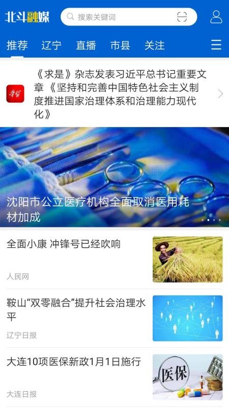 北斗融媒手机app下载（暂未上线）-北斗融媒 v1.4.1.1 安卓版