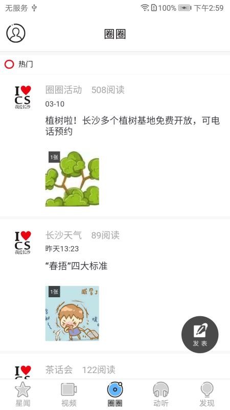 星辰头条手机app下载-星辰头条 v2.2.4 安卓版