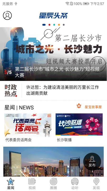 星辰头条手机app下载-星辰头条 v2.2.4 安卓版