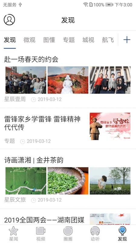 星辰头条手机app下载-星辰头条 v2.2.4 安卓版