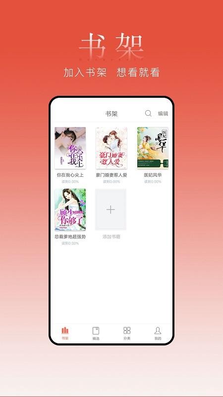 ׷С˵ֻapp-׷С˵ v1.3.5 ׿