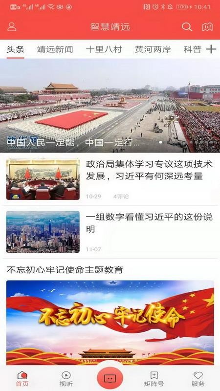 智慧靖远手机app下载-智慧靖远 v1.0.3 安卓版