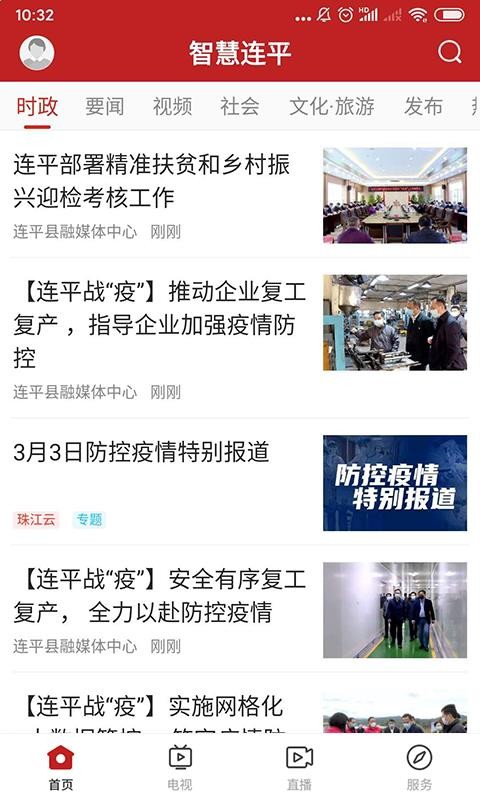智慧连平手机app下载-智慧连平 v1.0.1 安卓版
