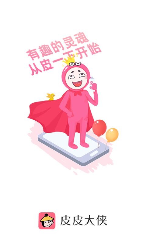 皮皮大侠手机app下载-皮皮大侠 v1.0.3 手机版